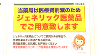 イオン薬局イオンスタイル出雲のジェネリック対応