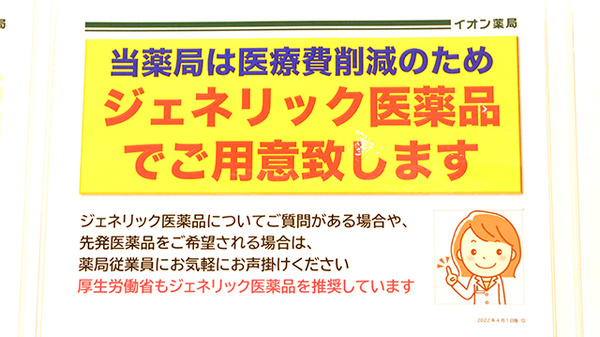 イオン薬局イオンスタイル出雲のジェネリック対応