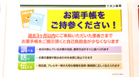 イオン薬局イオンスタイル出雲のお薬手帳