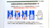 イオン薬局イオンスタイル出雲の使用済み注射針回収