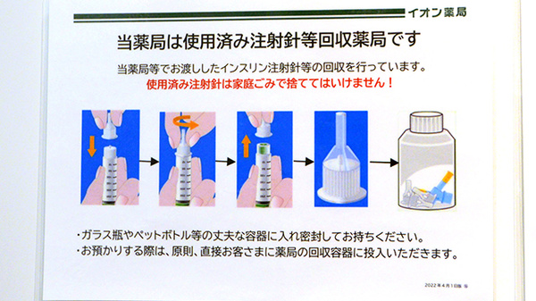 イオン薬局イオンスタイル出雲の使用済み注射針回収