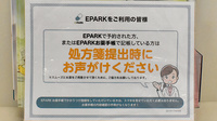 イオン薬局イオンスタイル出雲のネット受付対応