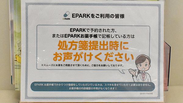 イオン薬局イオンスタイル出雲のネット受付対応