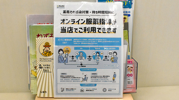 イオン薬局イオンスタイル出雲のその他サービス