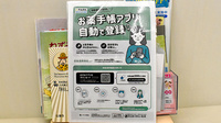 イオン薬局イオンスタイル出雲の電子お薬手帳対応