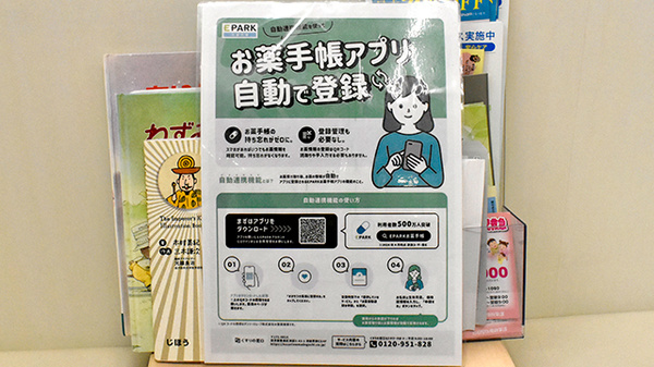 イオン薬局イオンスタイル出雲の電子お薬手帳対応