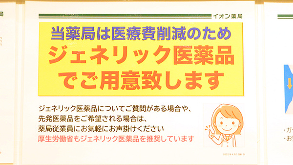 イオン薬局イオンスタイル碑文谷のジェネリック対応