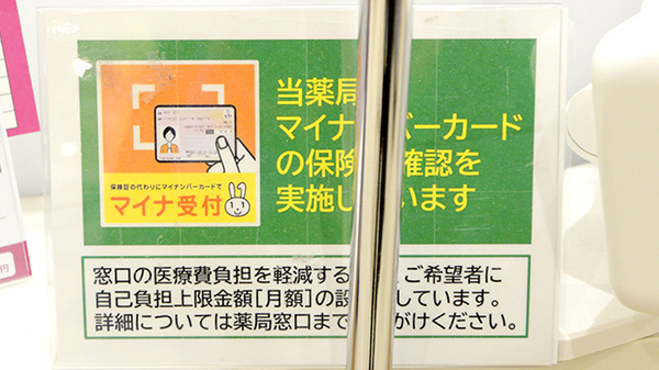イオン薬局イオンスタイル碑文谷のオンライン資格確認