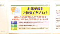 イオン薬局イオンスタイル碑文谷のお薬手帳