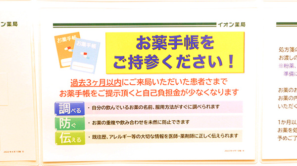 イオン薬局イオンスタイル碑文谷のお薬手帳