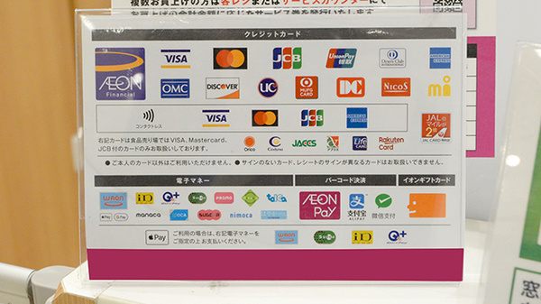 イオン薬局イオンスタイル碑文谷のクレカ/電子マネー/スマホ決済対応