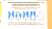 イオン薬局イオンスタイル碑文谷の使用済み注射針回収