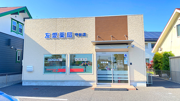友愛薬局　守谷店の外観
