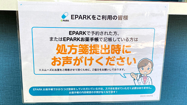 友愛薬局　守谷店のネット受付対応