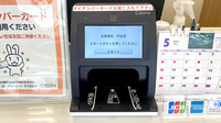 友愛薬局　守谷店のオンライン資格確認