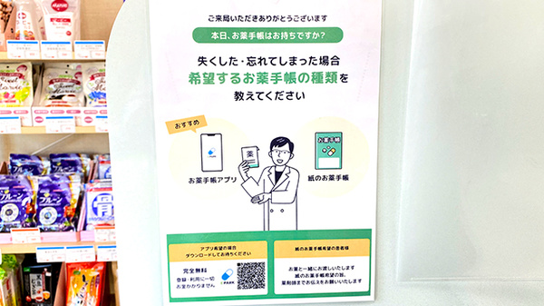 友愛薬局　守谷店の電子お薬手帳対応