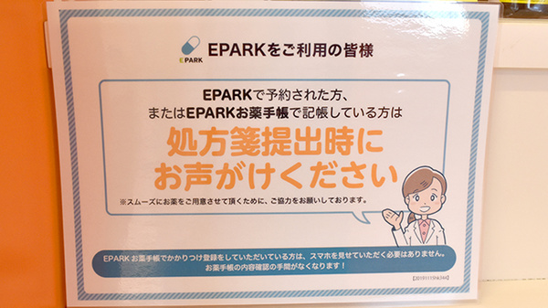 ウイン調剤薬局伊勢崎店のネット受付対応
