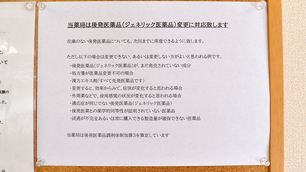 ウイン調剤薬局伊勢崎店のジェネリック対応