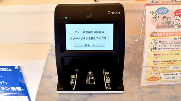 ウイン調剤薬局伊勢崎店のオンライン資格確認