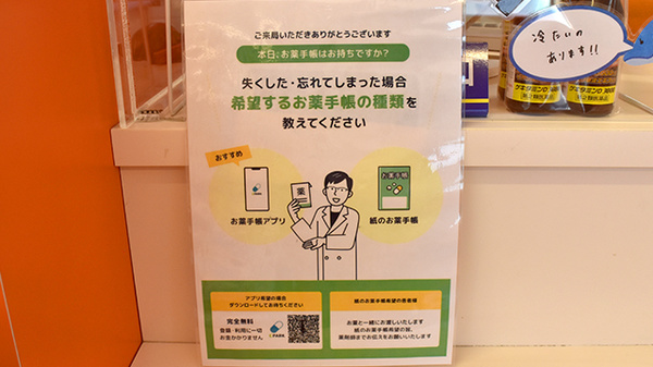 ウイン調剤薬局伊勢崎店の電子お薬手帳対応