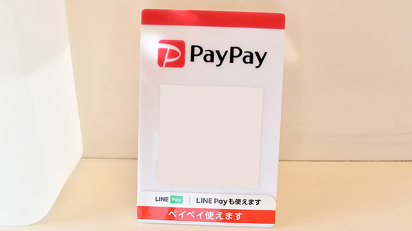 ウイン調剤薬局伊勢崎店のスマホ決済対応