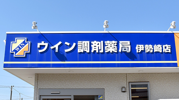 ウイン調剤薬局伊勢崎店の看板