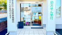 わかば薬局　上尾原市店の入口