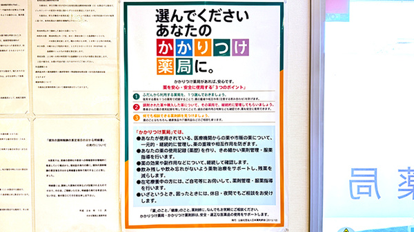 わかば薬局　上尾原市店のかかりつけ薬局対応