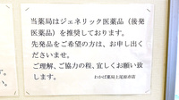 わかば薬局　上尾原市店のジェネリック対応