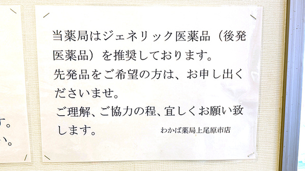 わかば薬局　上尾原市店のジェネリック対応
