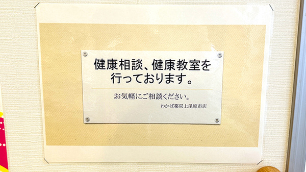 わかば薬局　上尾原市店の相談対応