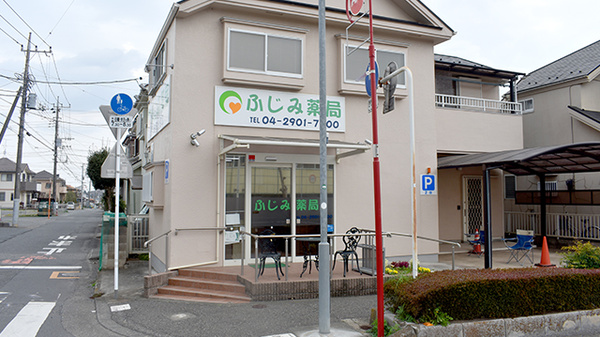 ふじみ薬局おうぎ台店の外観