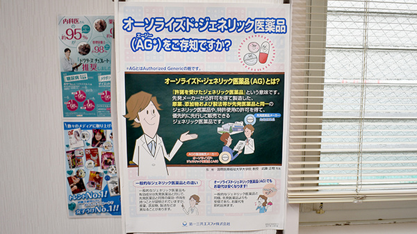 ふじみ薬局おうぎ台店のジェネリック対応
