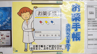 ふじみ薬局おうぎ台店のお薬手帳
