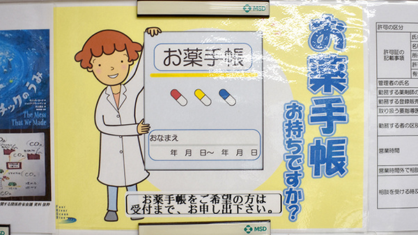 ふじみ薬局おうぎ台店のお薬手帳