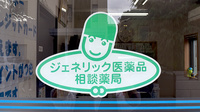 ひまわり薬局中央店のジェネリック対応
