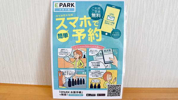 電子お薬手帳対応