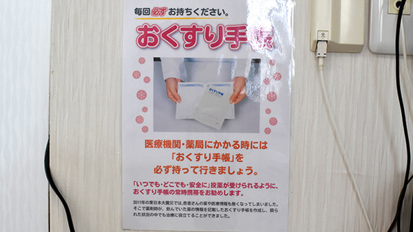 お薬手帳