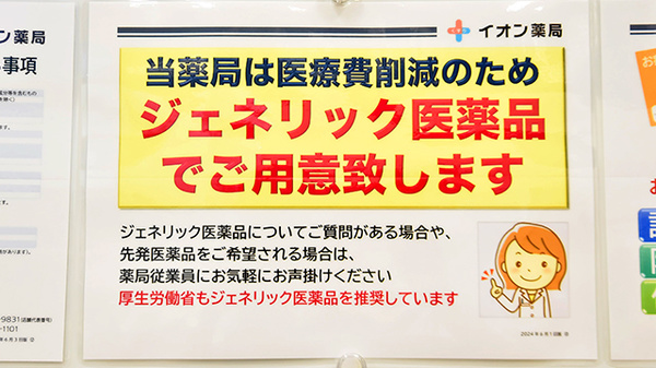 イオン薬局市川妙典店のジェネリック対応