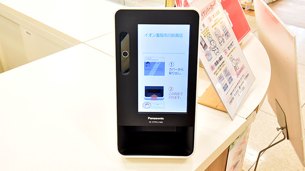 イオン薬局市川妙典店のオンライン資格確認