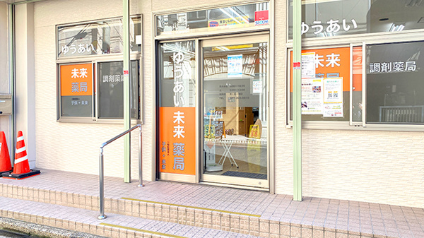 ゆうあい未来薬局の入口