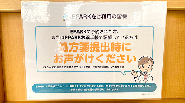 ゆうあい未来薬局のネット受付対応