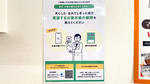 ゆうあい未来薬局の電子お薬手帳対応