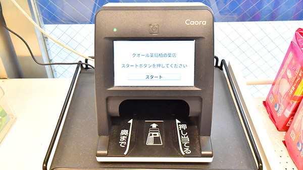 クオール薬局柏の葉店のオンライン資格確認