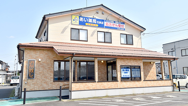 あい薬局五泉店の外観