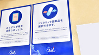 あい薬局五泉店のジェネリック対応