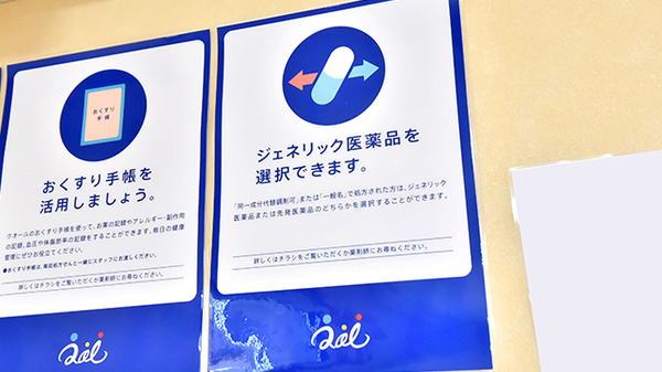 あい薬局五泉店のジェネリック対応