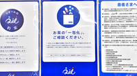 あい薬局五泉店の一包化対応