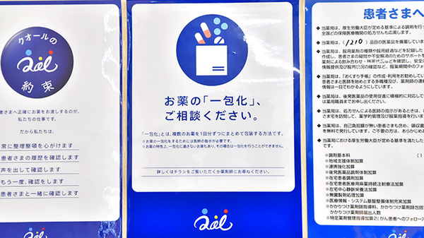 あい薬局五泉店の一包化対応