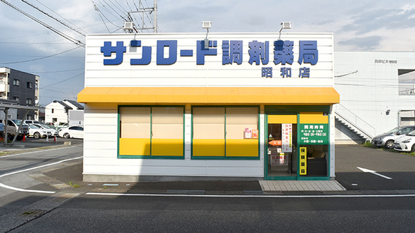 サンロード調剤薬局昭和店の外観